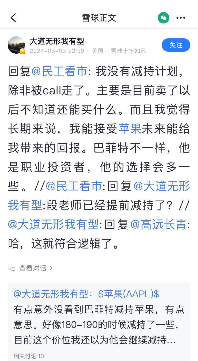 捕魚機：巴菲特“狂砍”近半蘋果持倉！段永平：沒有減持計劃 但斌：有點喫驚