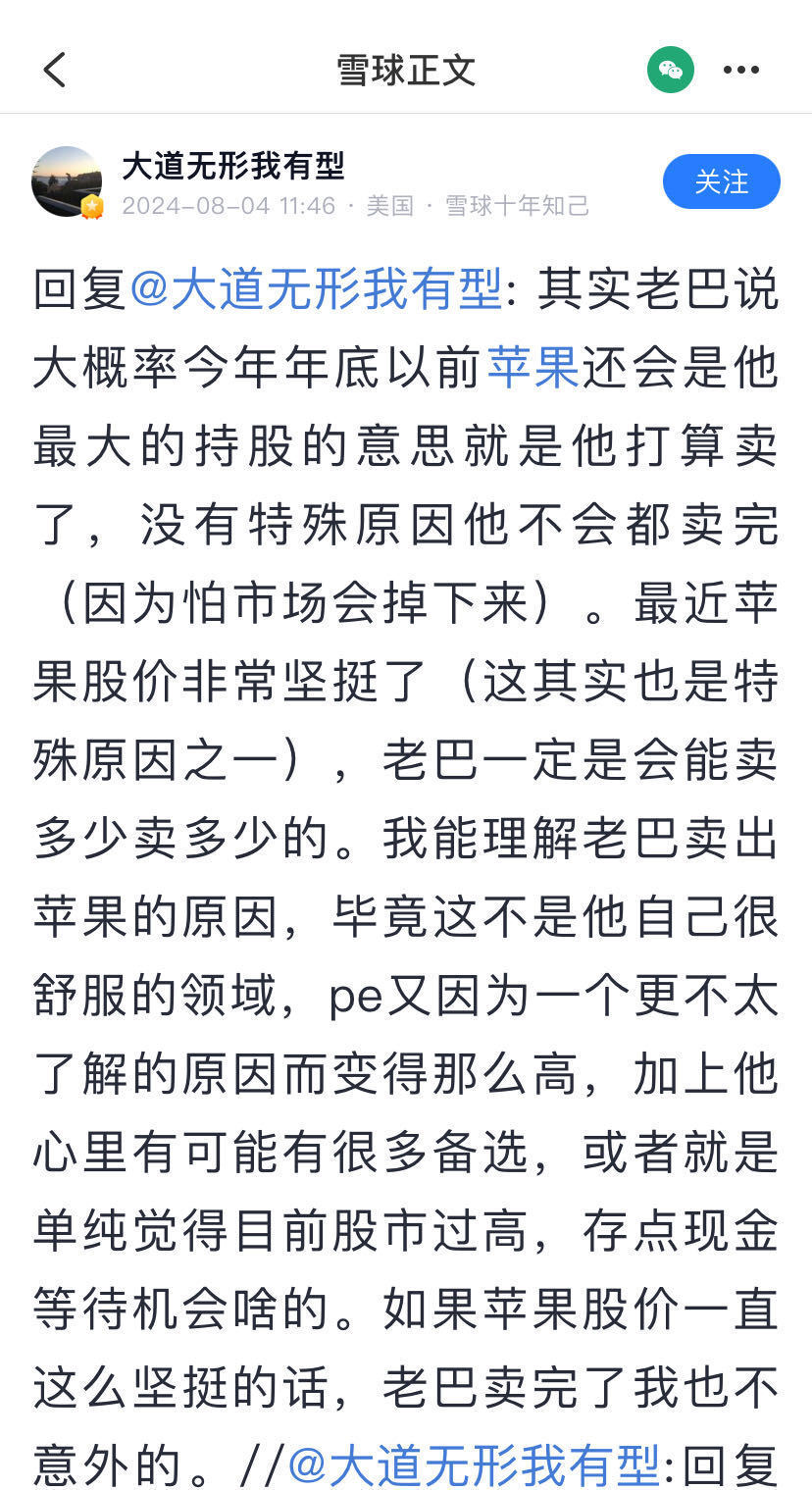 捕魚機：巴菲特“狂砍”近半蘋果持倉！段永平：沒有減持計劃 但斌：有點喫驚